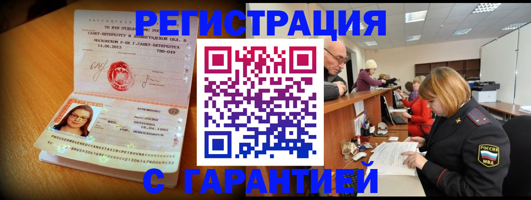 прописка для школы в Прокопьевске