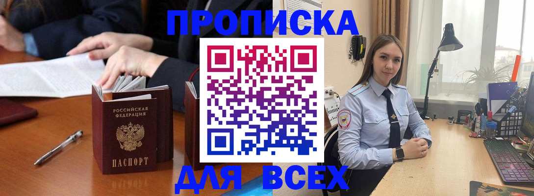 прописка штамп в Прокопьевске