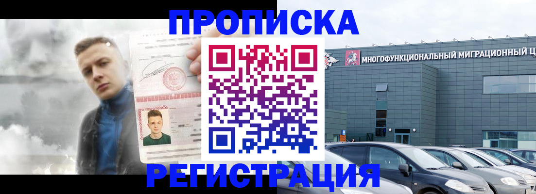 где прописаться в Прокопьевске