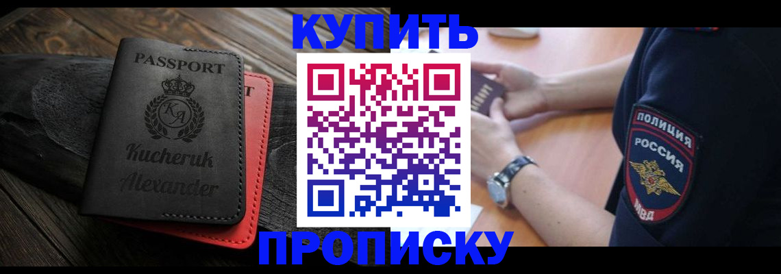 прописка штамп в Прокопьевске